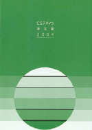 第13回 受賞作品集  2004